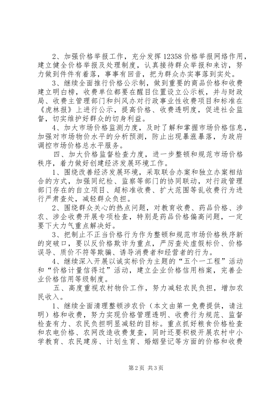 物价系统工作计划 _第2页