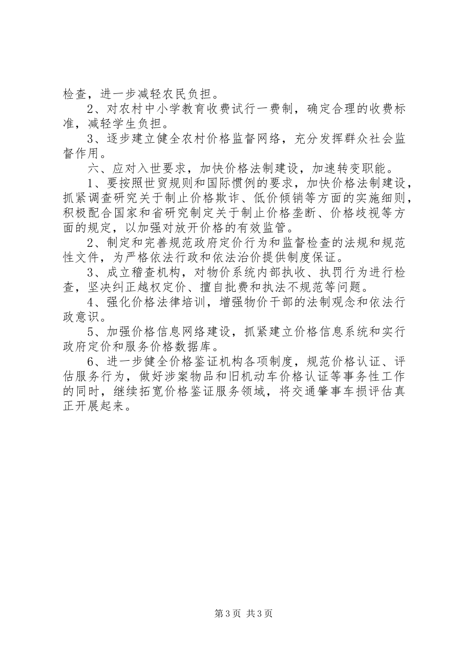 物价系统工作计划 _第3页