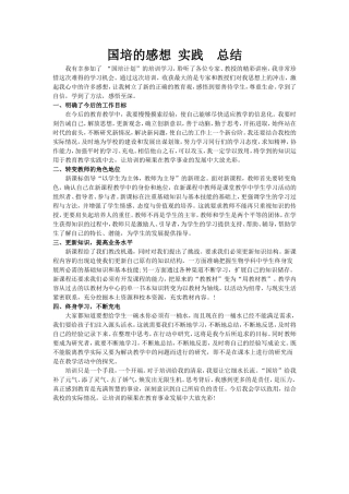 国培的感想实践总结