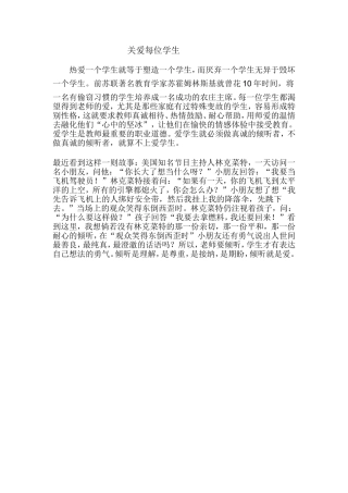 关爱每位学生
