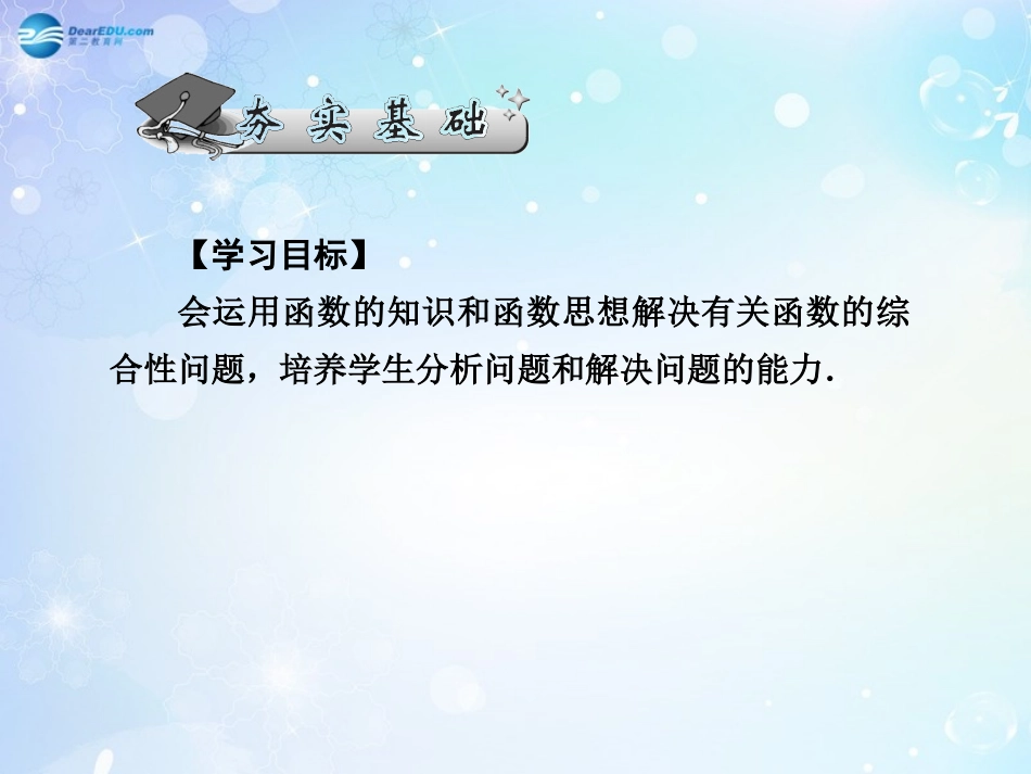 高考数学一轮总复习 2.14 函数的综合应用课件 理 课件_第2页