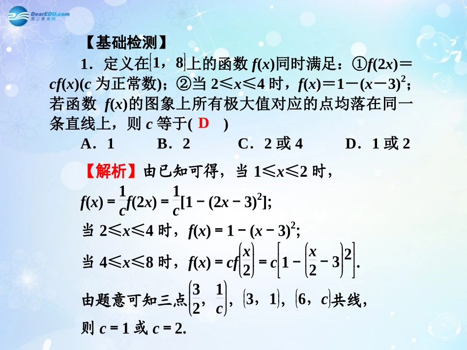 高考数学一轮总复习 2.14 函数的综合应用课件 理 课件_第3页