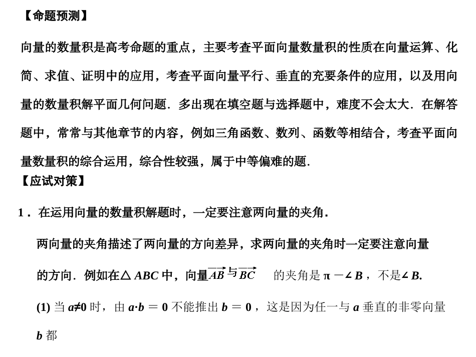 高三数学一轮复习 4-3向量的数量积、向量的应用课件 文 苏教版 课件_第2页
