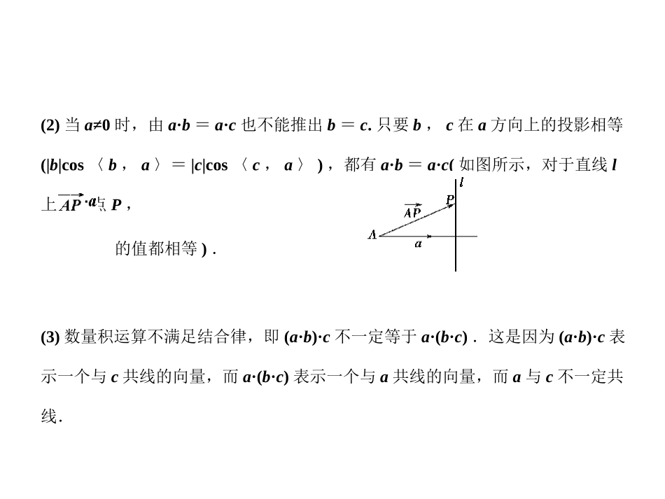 高三数学一轮复习 4-3向量的数量积、向量的应用课件 文 苏教版 课件_第3页