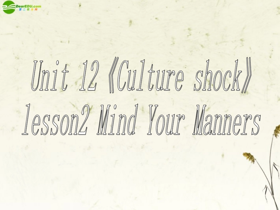 高中英语 Unit12(Culture shock)Lesson2 Mind Your Manners课件1 北师大版必修4 课件_第1页