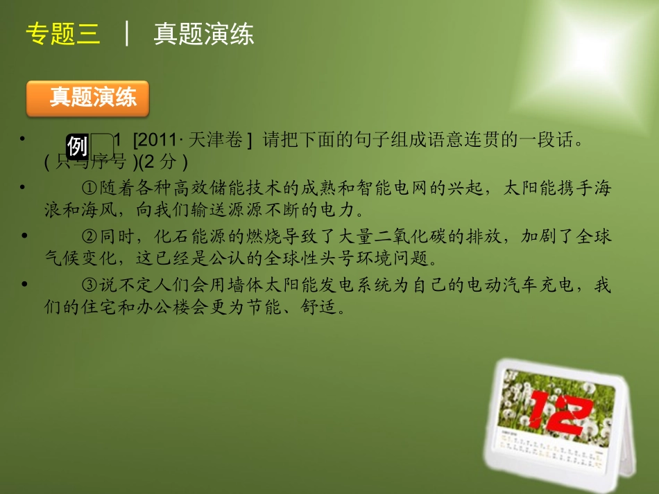高考语文二轮复习 专题3 语言表达简明、连贯、得体、准确、鲜明、生动修辞精品课件 新课标 课件_第2页