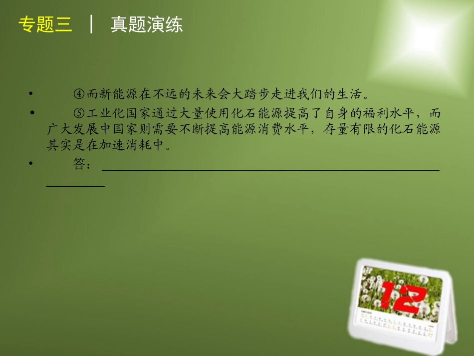高考语文二轮复习 专题3 语言表达简明、连贯、得体、准确、鲜明、生动修辞精品课件 新课标 课件_第3页