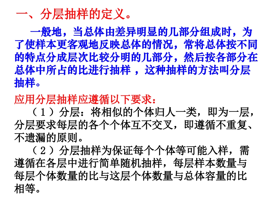 高中数学分层抽样课件苏教版必修3 课件_第3页