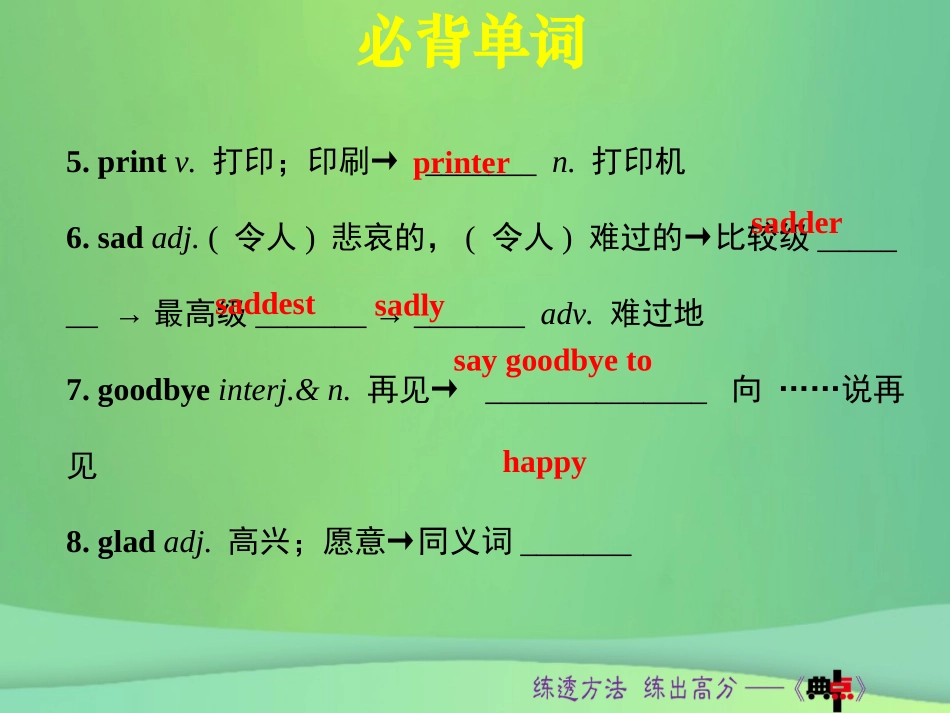 秋八年级英语上册 Unit 9 Can you come to my party词句梳理Section B(2a 2e)课件 (新版)人教新目标版 课件_第3页