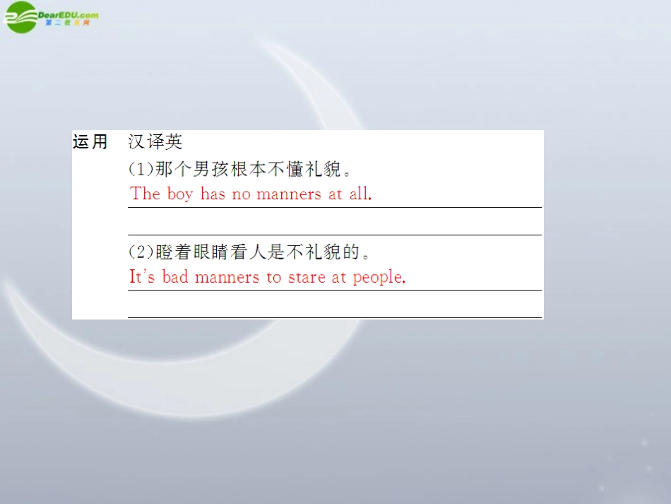 高中英语 Unit 12  Lesson 2 Mind Your Manners 配套课件 北师大版必修4 课件_第3页