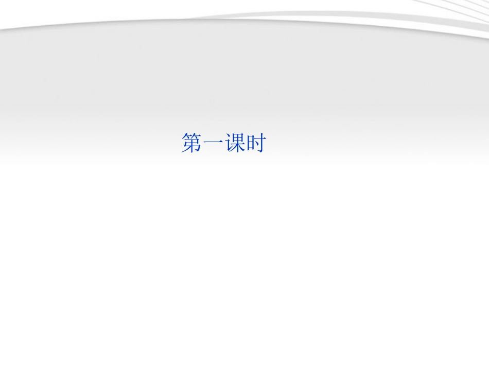 高中数学 第3章312第一课时不等式的性质课件 新人教B版必修5 课件_第3页