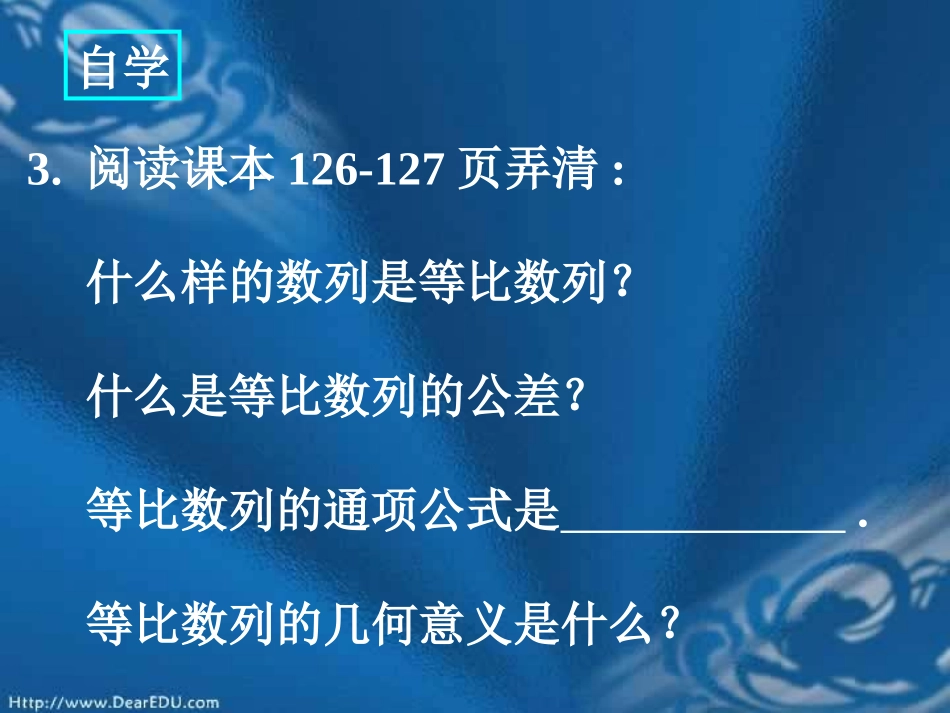 江苏地区高一数学等比数列课件资料 课件_第2页