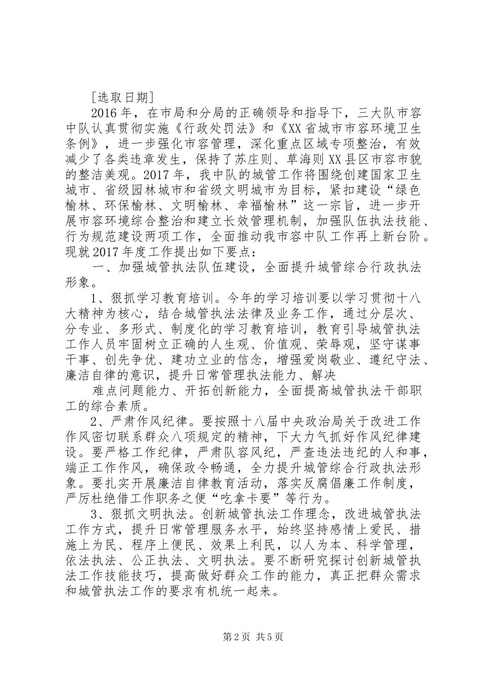 篇一：城管XX年工作计划 _第2页