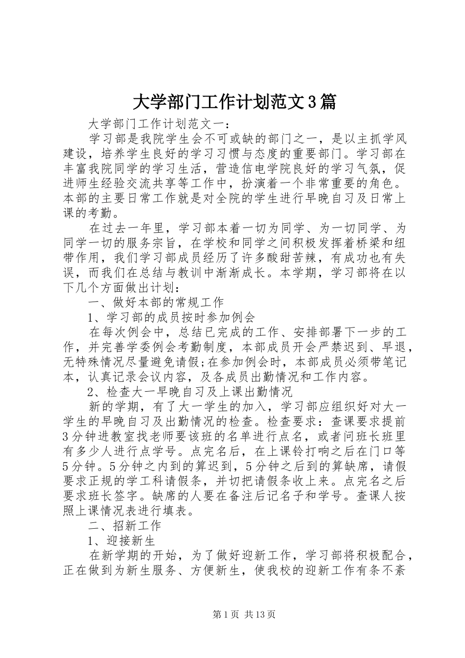 大学部门工作计划范文3篇_第1页