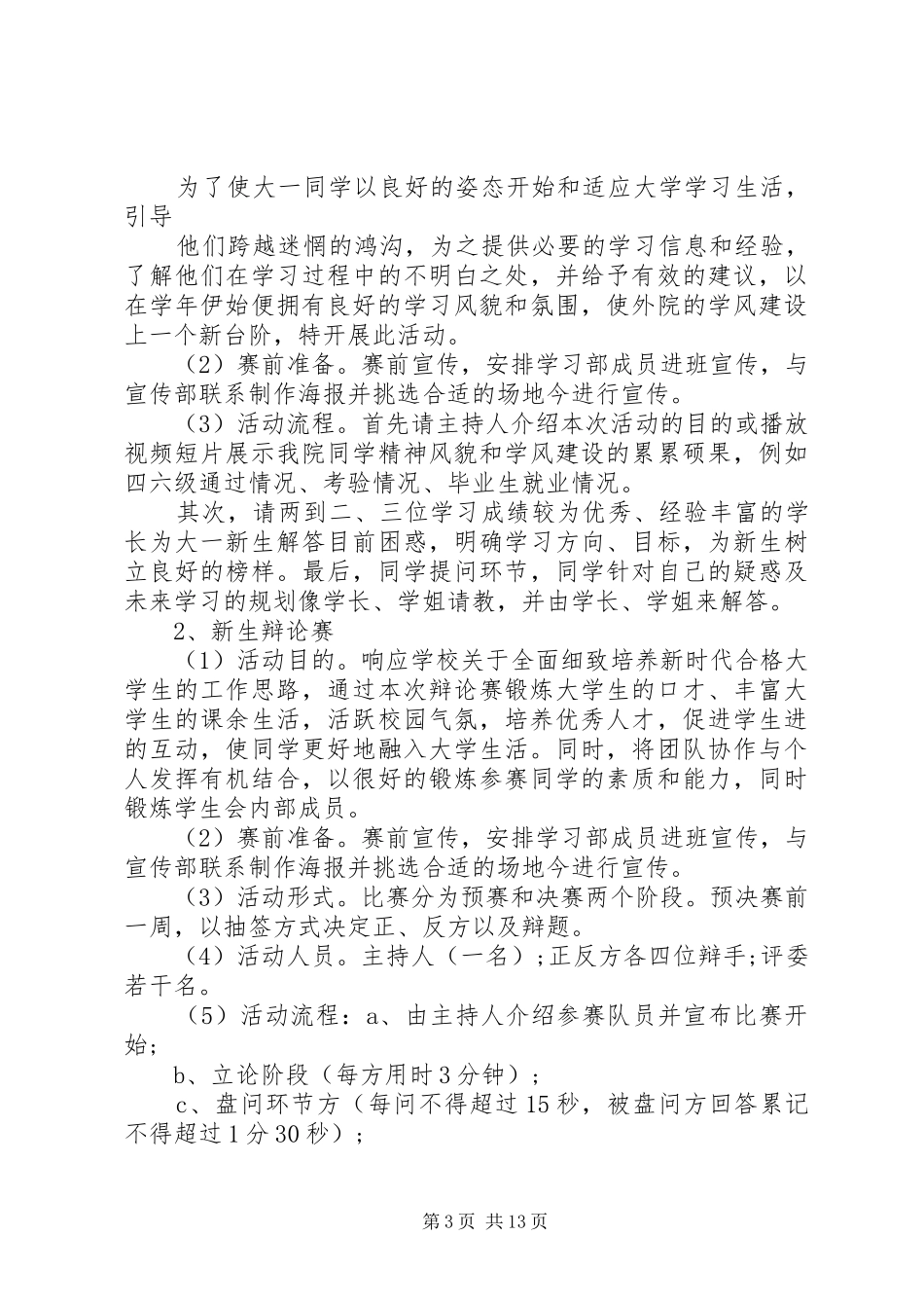 大学部门工作计划范文3篇_第3页