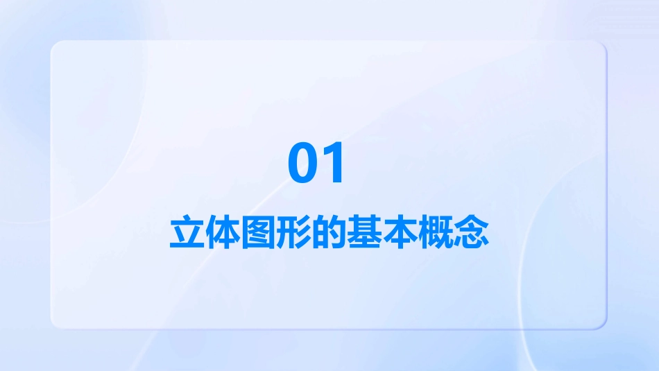 立体图形的视图由立体图形到视图课件_第3页