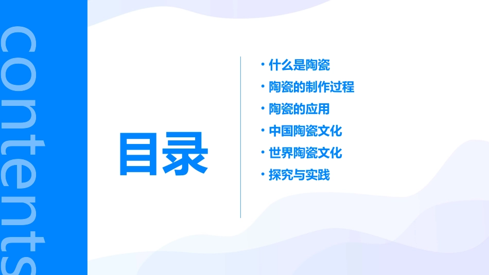 青岛版小学科学五年级科学上册《陶瓷》通用课件_第2页