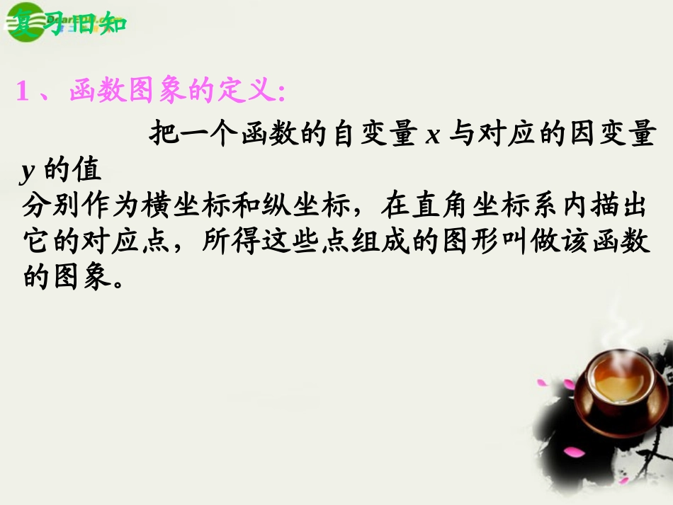 江西地区八年级数学上册 6.3 一次函数的图象(2)课件 北师大版 课件_第3页