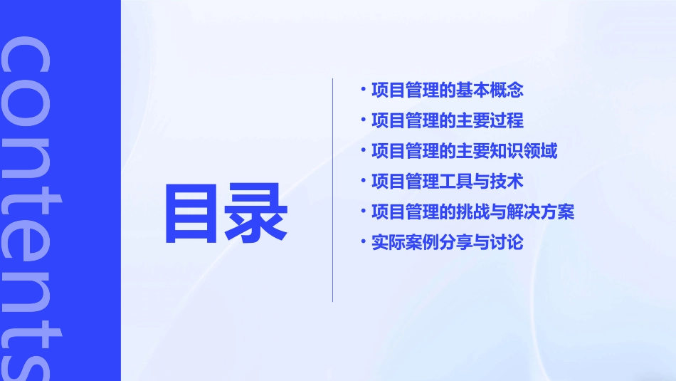 项目管理剖析课件_第2页