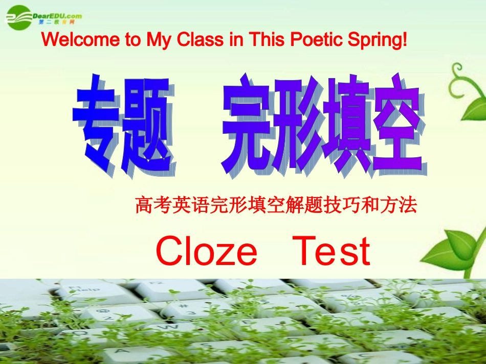 高考英语 完形填空解题技巧和方法课件_第1页