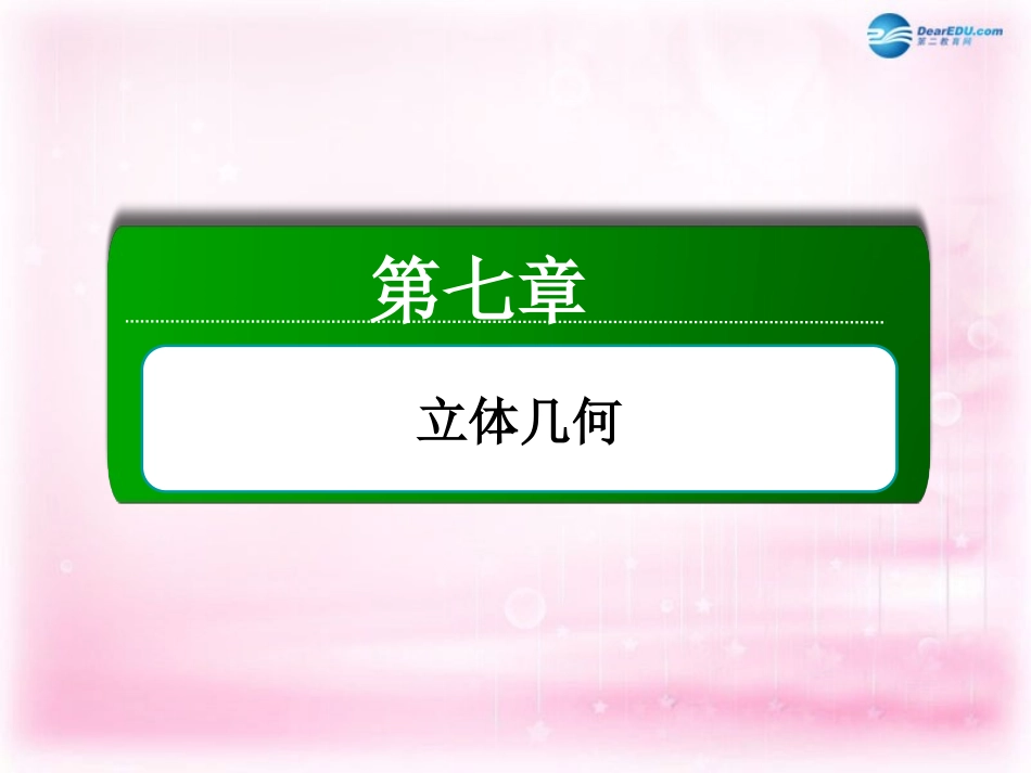 高三数学 空间中垂直关系复习课件 新人教A版 课件_第2页