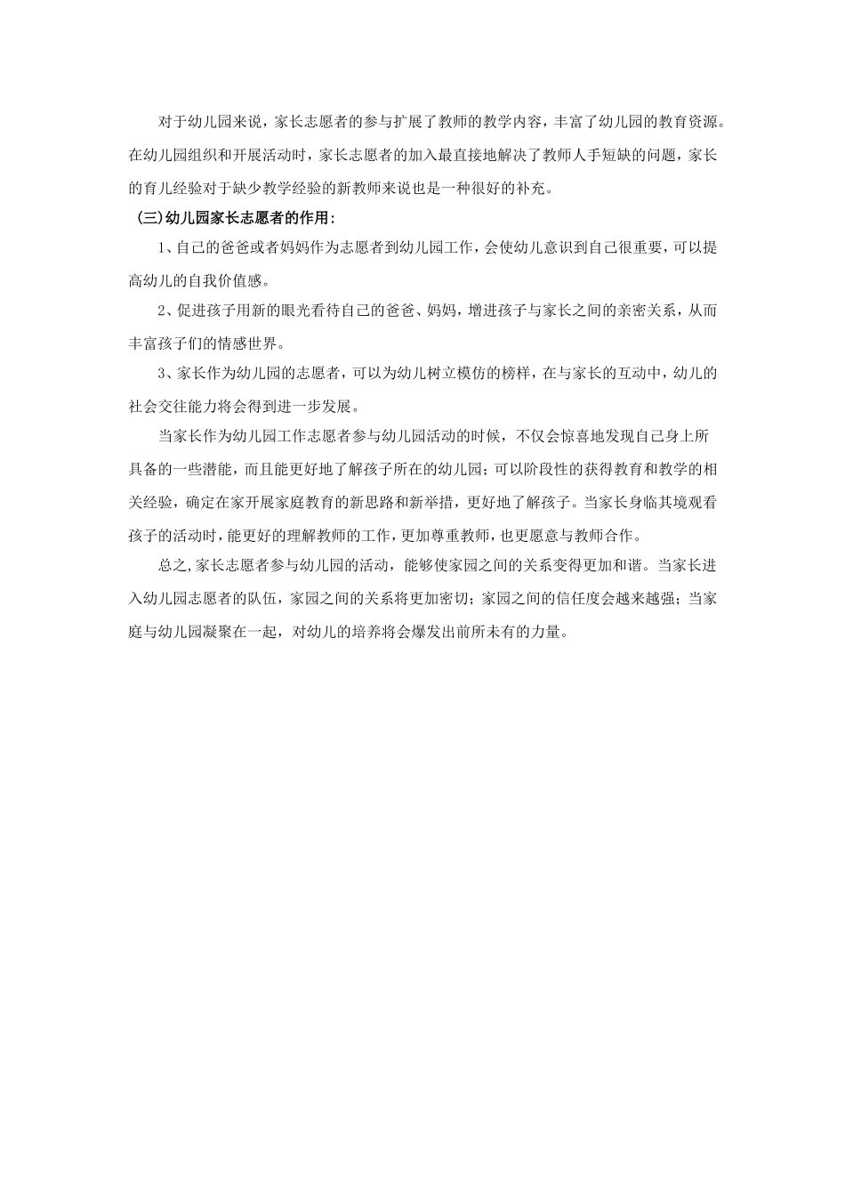 在家长与社区合作中如何发挥家长志愿者的作用_第2页