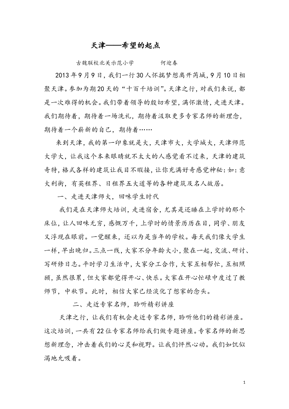 天津培训心得_第1页