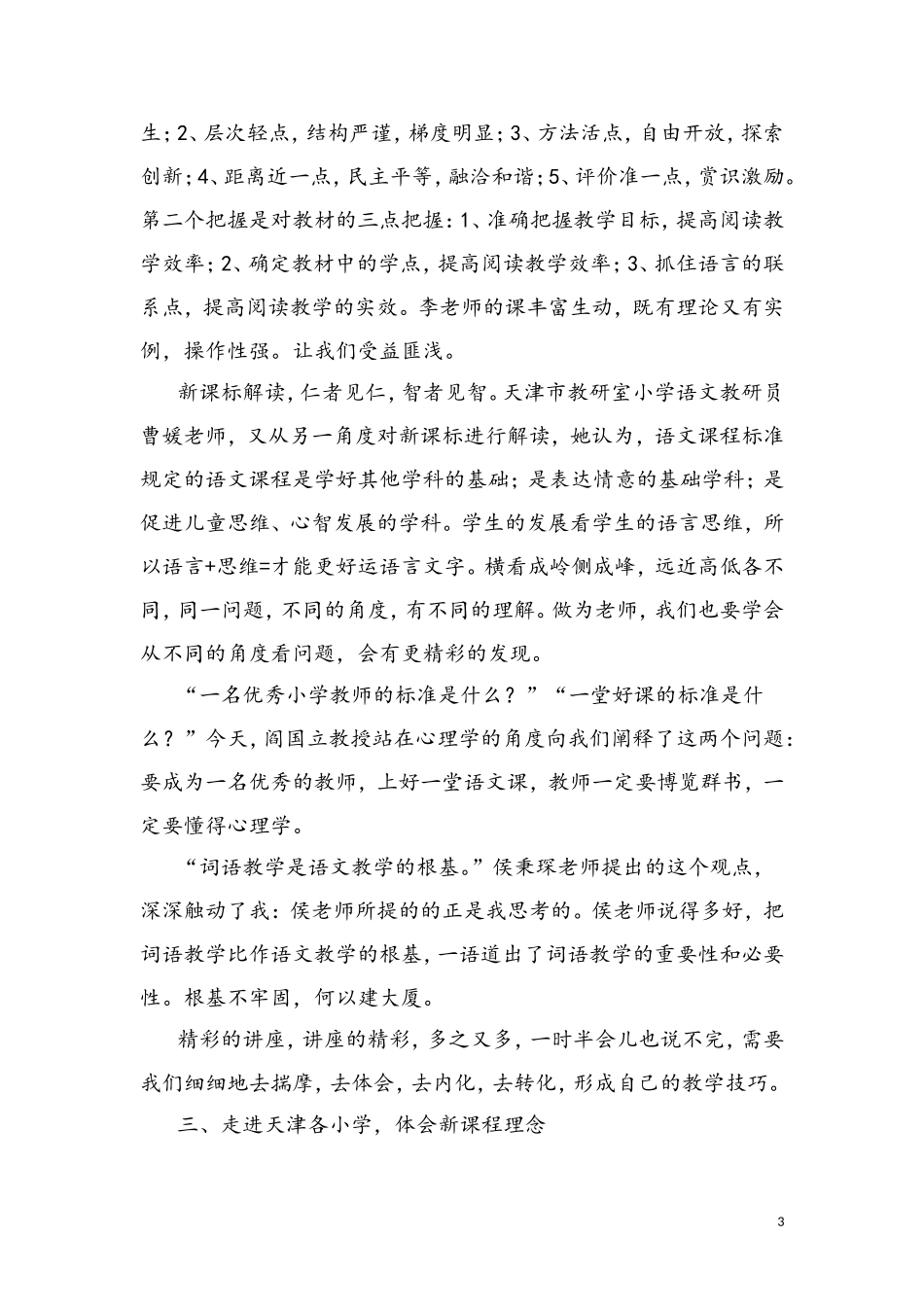 天津培训心得_第3页