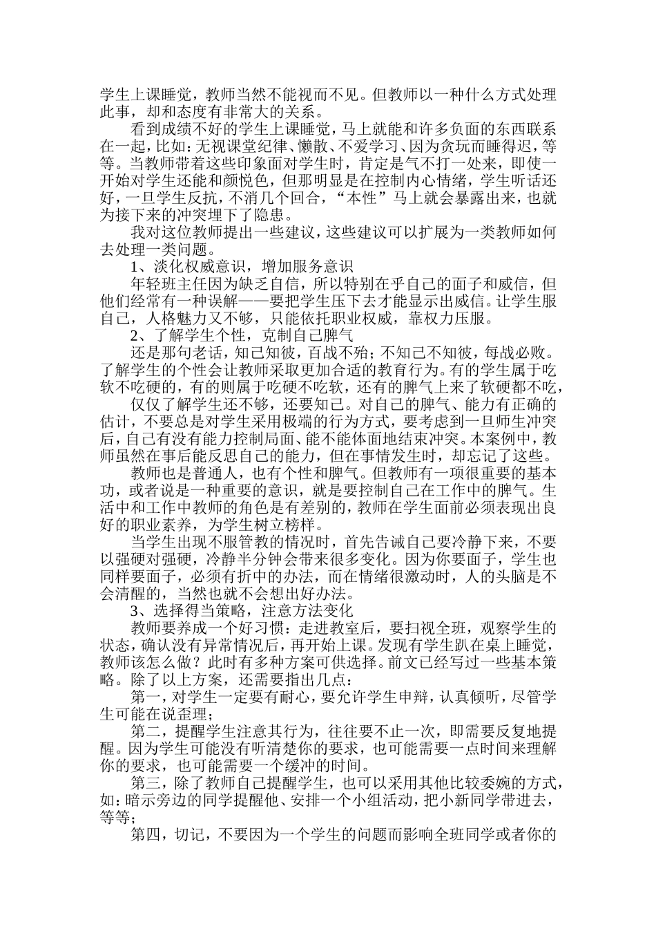 在激发学生学习动机中的教学案例及对策_第2页