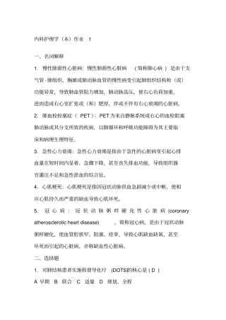 内科护理学作业