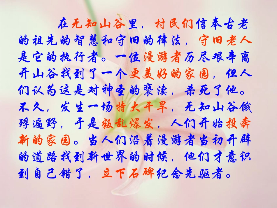 高中语文第四册 (宽容)序言ppt 课件_第3页