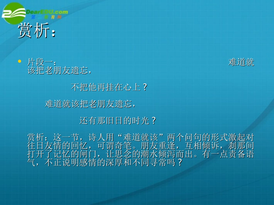 高中语文 诗三首(旧日的时光)(箭与歌)(别离)课件 苏教版必修5 课件_第2页