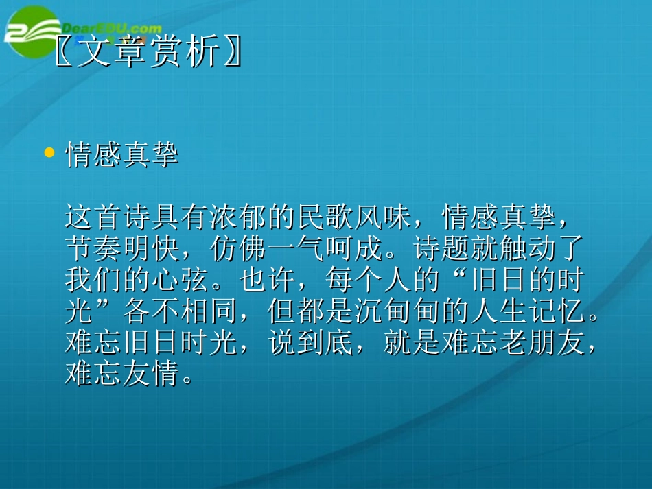 高中语文 诗三首(旧日的时光)(箭与歌)(别离)课件 苏教版必修5 课件_第3页
