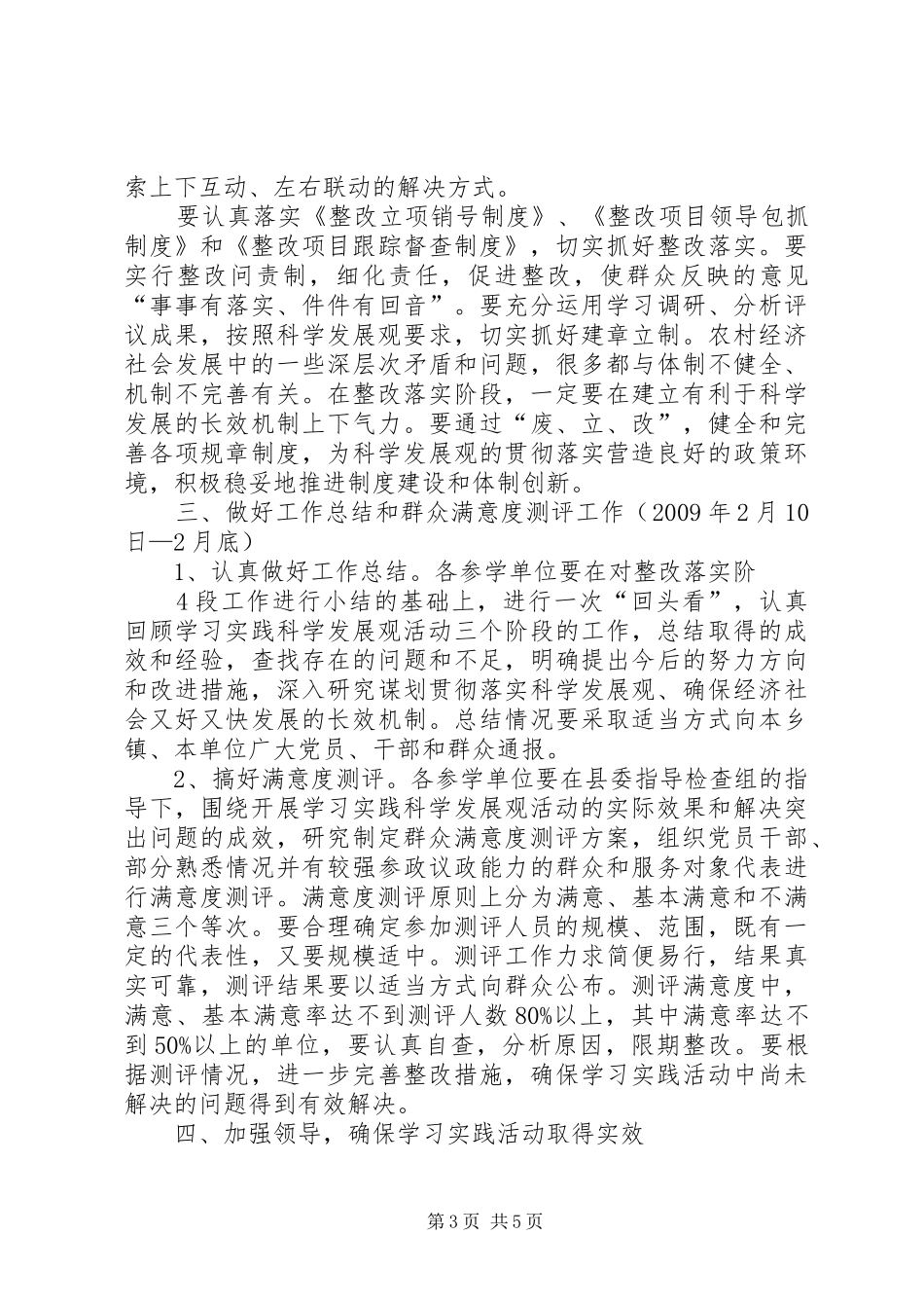 第三批学习实践活动分析检查阶段安排意见 _第3页