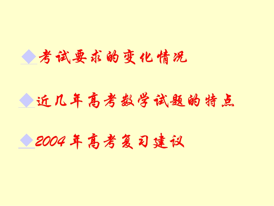 高考试题分析与高考复习 试题_第2页