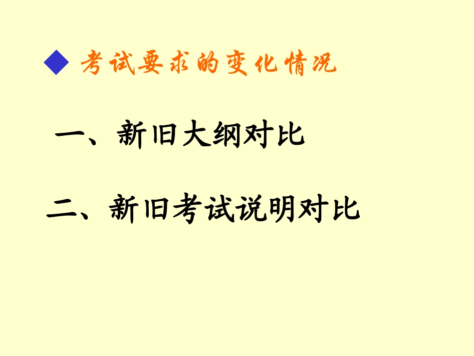 高考试题分析与高考复习 试题_第3页