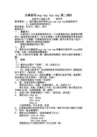 后鼻韵母教案（一上）