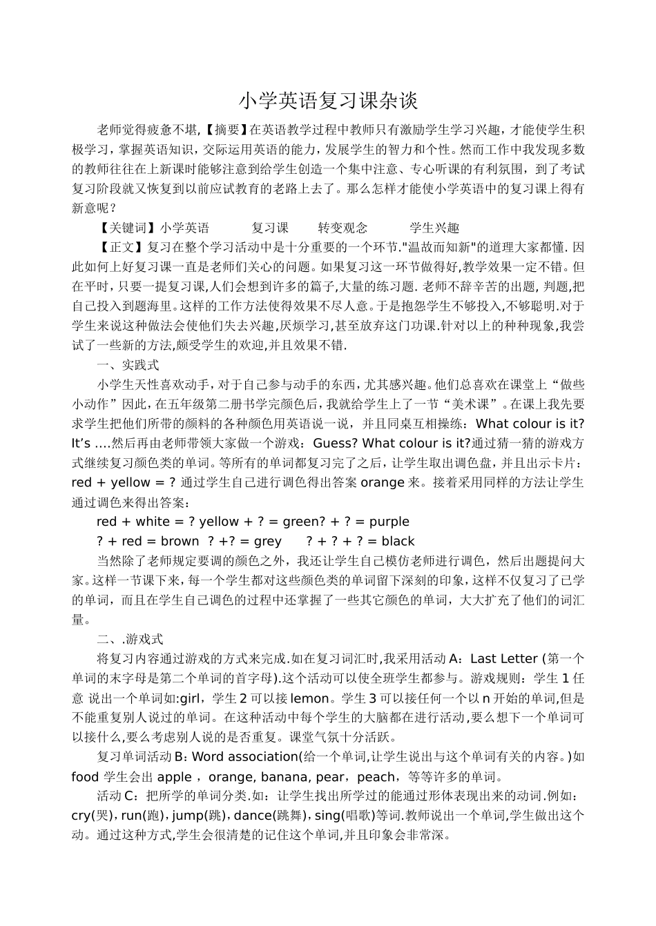 小学英语复习课杂谈（转载）_第1页