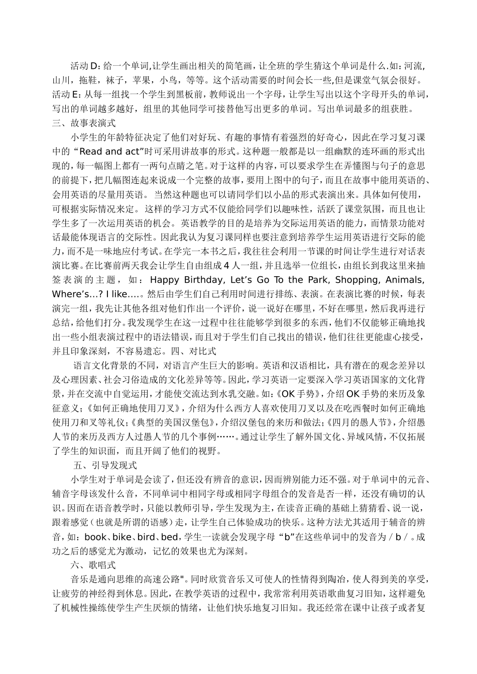 小学英语复习课杂谈（转载）_第2页