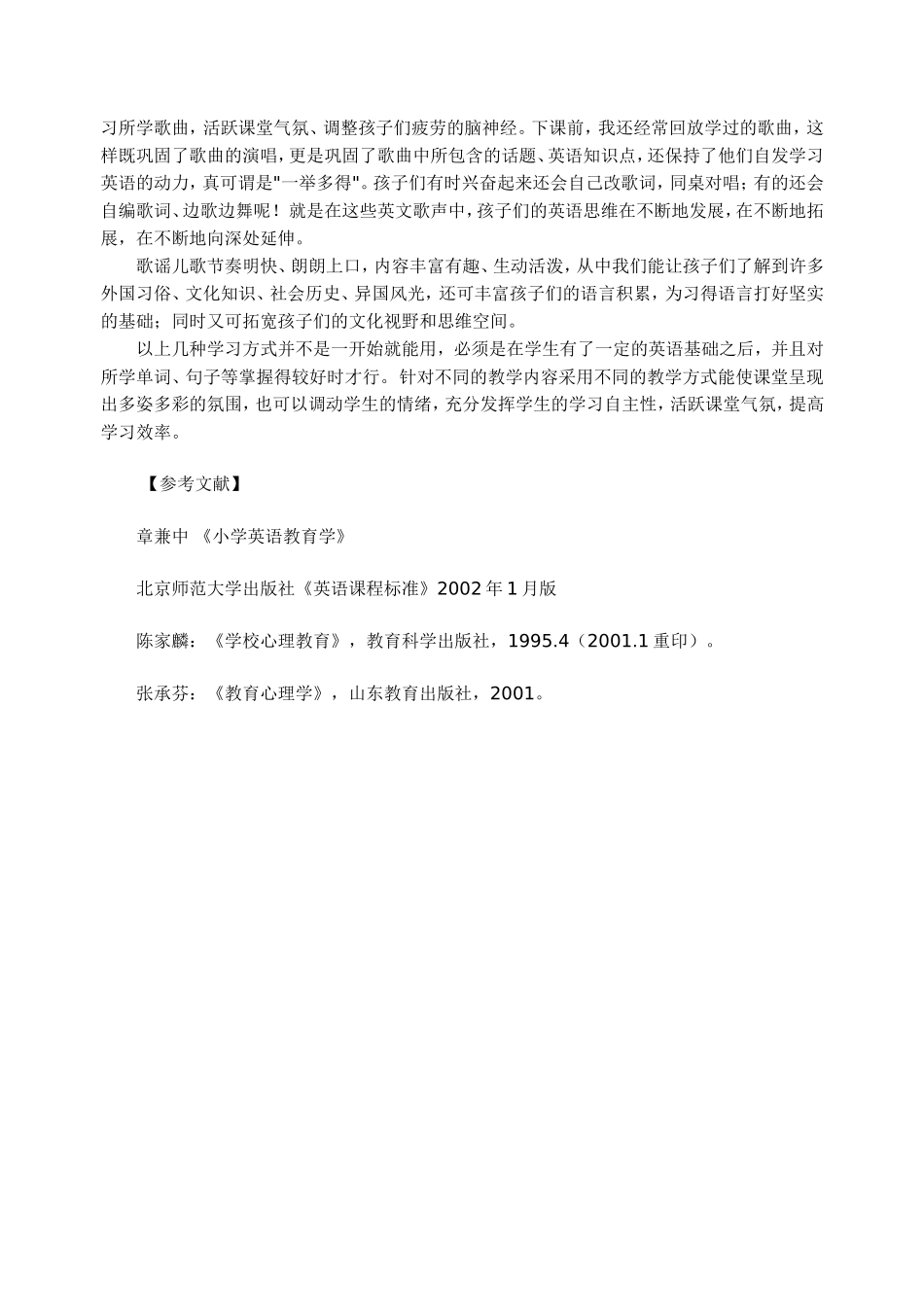 小学英语复习课杂谈（转载）_第3页