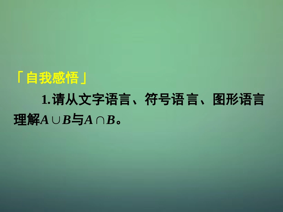 高中数学 113集合的基本运算课件 新人教A版必修1 课件_第1页