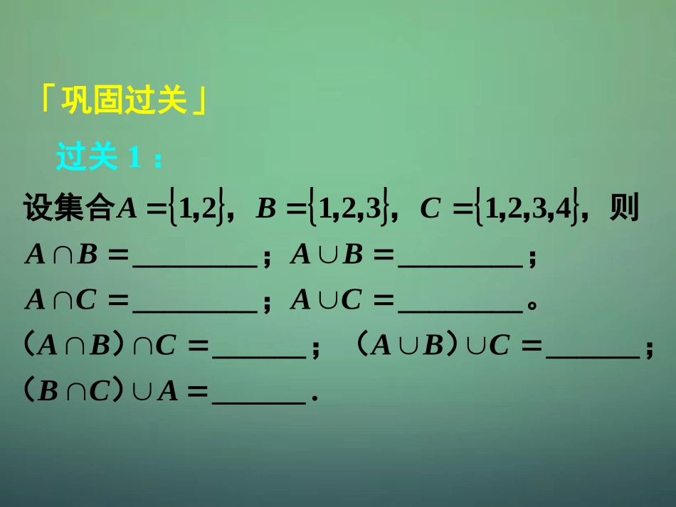 高中数学 113集合的基本运算课件 新人教A版必修1 课件_第3页