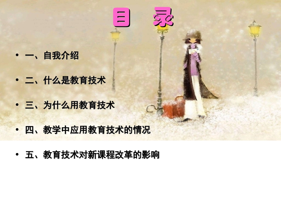 我所理解的教育技术_第2页