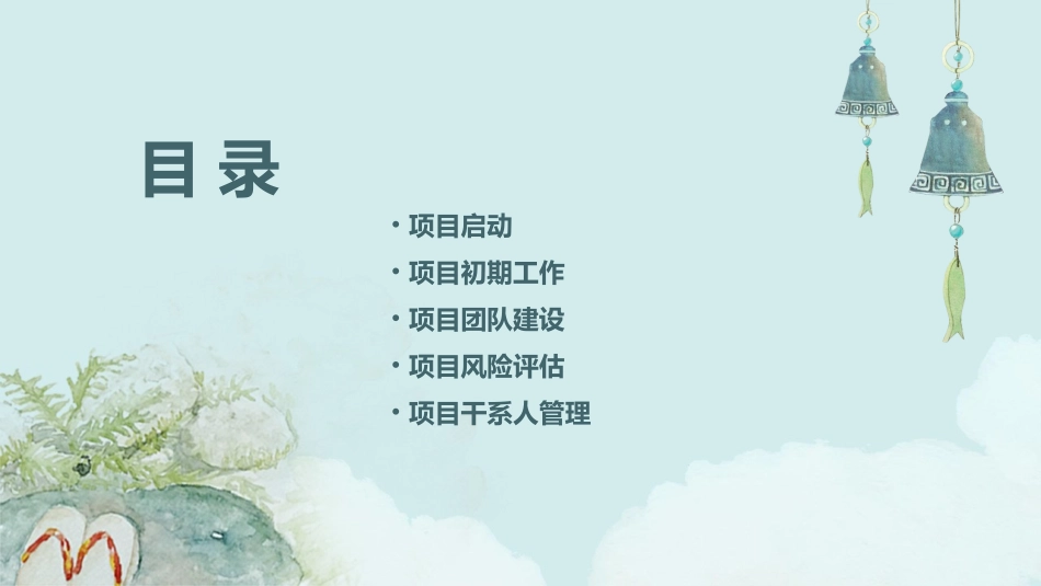 项目启动与初期工作课件_第2页