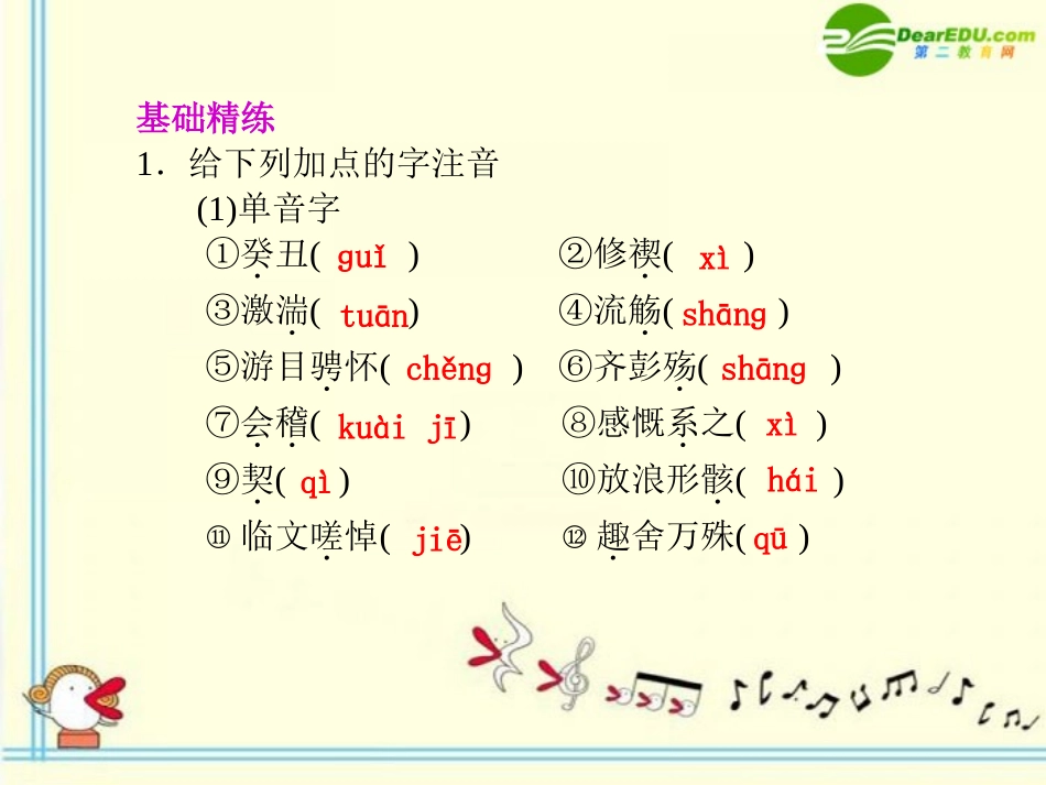 高中语文 第13课 兰亭集序第1课时同步教学课件 语文版必修1 课件_第2页