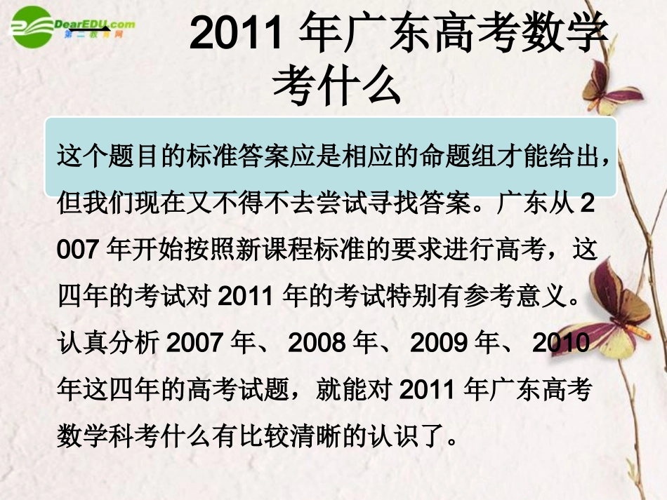 高三数学 高效备考课件 新人教版 课件_第3页