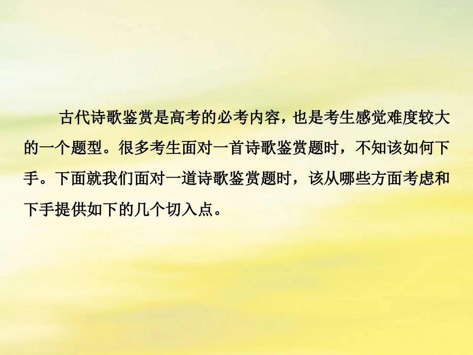 高考语文高分技巧二轮复习专题六古代诗歌鉴赏课件_第3页