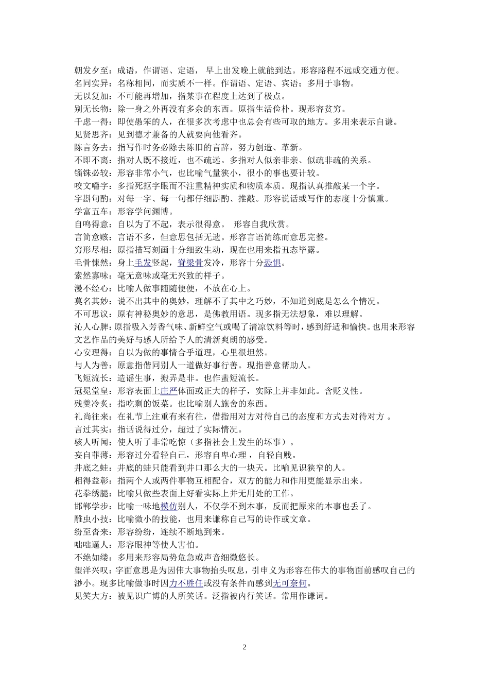 必修三字音词语_第2页