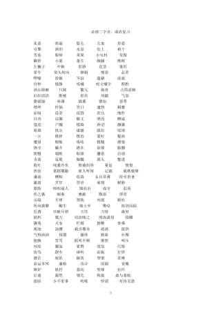 必修三字音词语