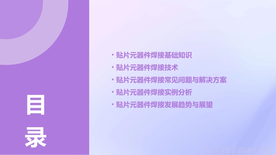 贴片元器件焊接课件_第2页